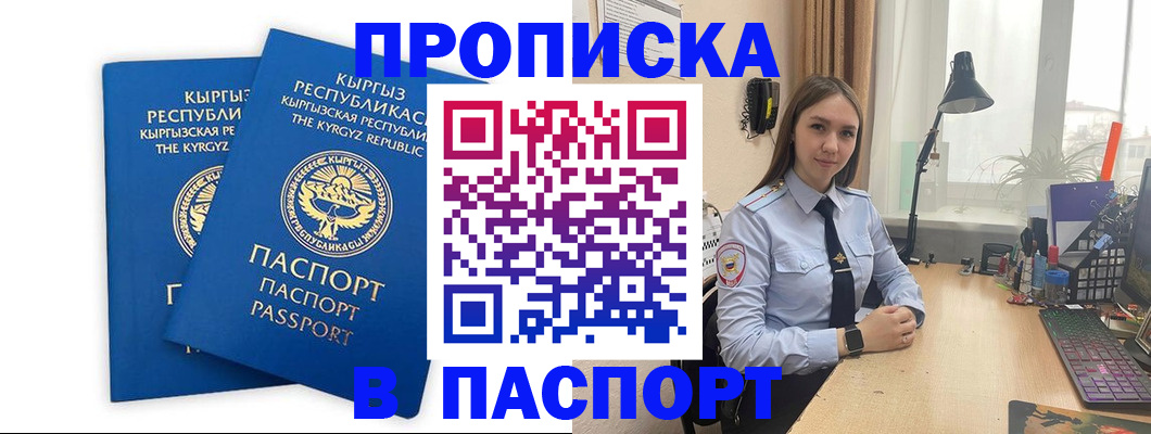 регистрация в Кировске