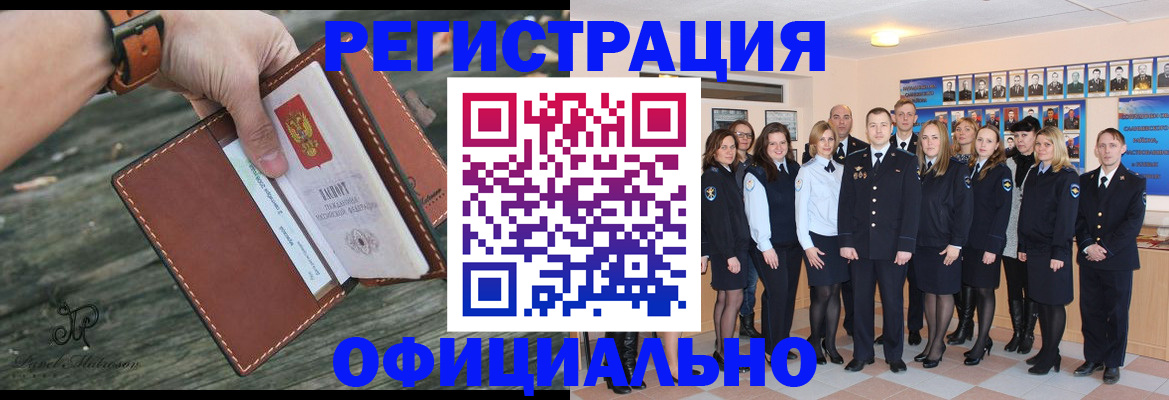 прописка в Кировске
